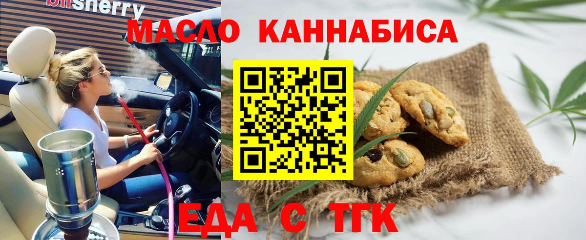 Еда ТГК конопля  Вход с VPN  Киржач 