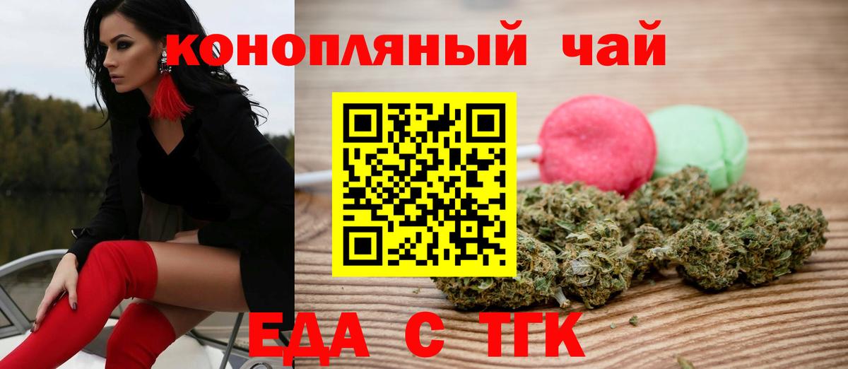 Еда ТГК марихуана Киржач
