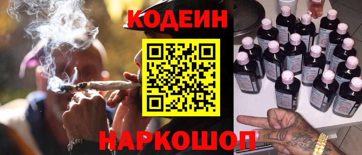 Киржач  Кодеиновый сироп Lean Purple Drank  Вход с VPN  Кодеиновый сироп Lean Purple Drank 