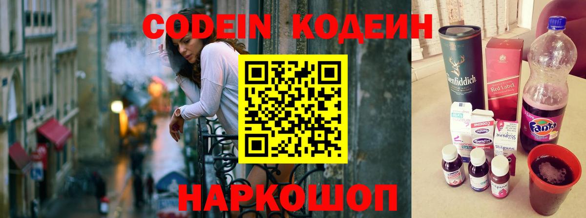 Кодеиновый сироп Lean Purple Drank Киржач