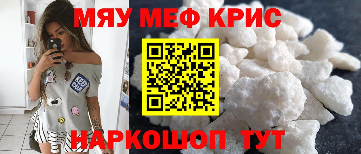Меф кристаллы Киржач